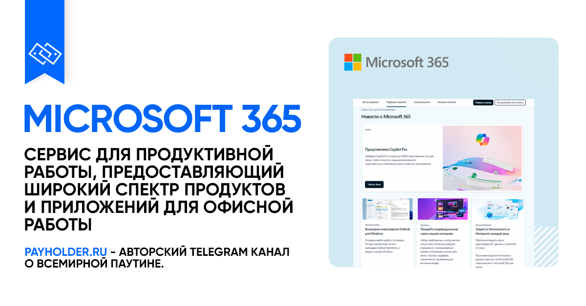 Как оплатить Microsoft 365 из России? Обзор сервиса Microsoft 365, его ...