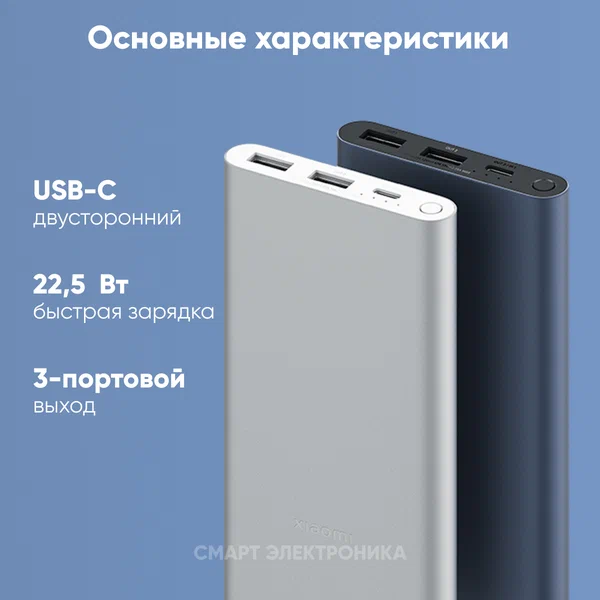 Портативный аккумулятор Xiaomi 22.5W Power Bank 10000mAh, blue 