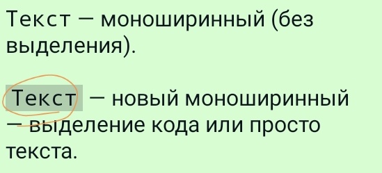 Сейчас такой моноширинный шрифт выглядит так
