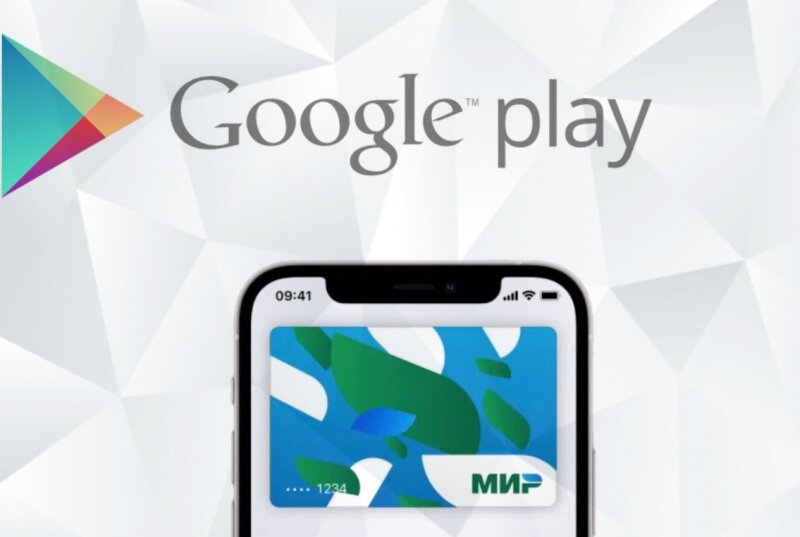 Приложение mir pay пропало из google play