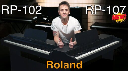 🎹 Roland RP-107 | БЮДЖЕТНОЕ ЦИФРОВОЕ ПИАНИО В КОРПУСЕ