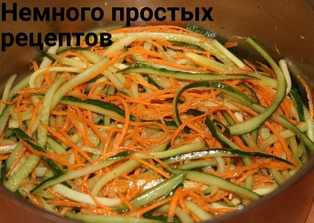 Салатный микс с яйцами салат из моркови и огурцов | Немного простых рецептов  | Дзен