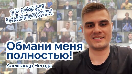 Обмани меня полностью! Тренируем менеджмент на устойчивость к обману и фишингу.