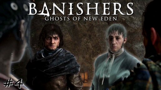 Первое исполнение слушания. Дело трапперов - #4 - Banishers Ghosts of New Eden