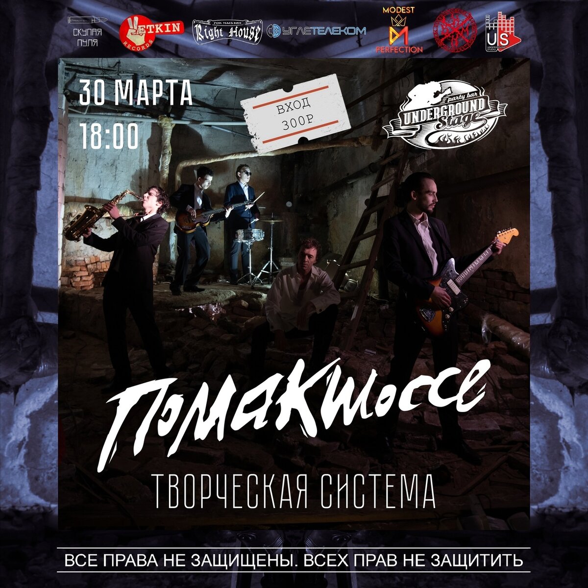 Творческая Система «помакшоссе» в Underground Stage Party Bar 