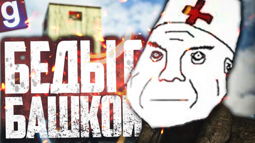 МЭР, У КОТОРОГО БЕДЫ С БАШКОЙ! ► Garry's Mod [Гаррис Мод] - Dark RP [Дарк РП]