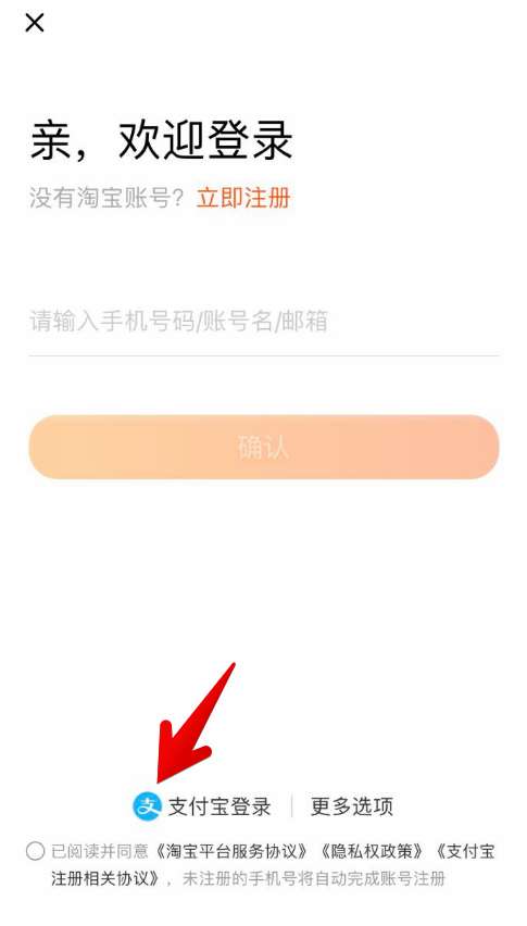 Ставим галочку и жмем на кнопку Alipay