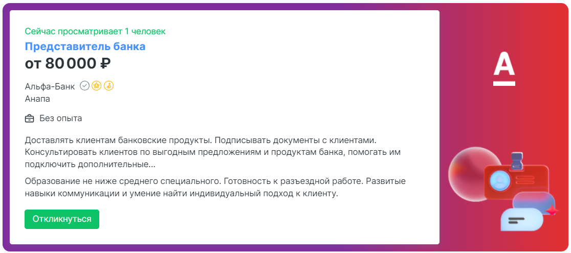 Вакансия на сайте