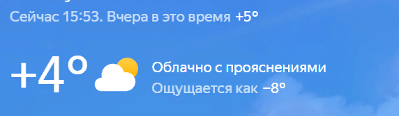 если честно, то мне дико, как это: по градусам +4, а ощущается - как -8?!