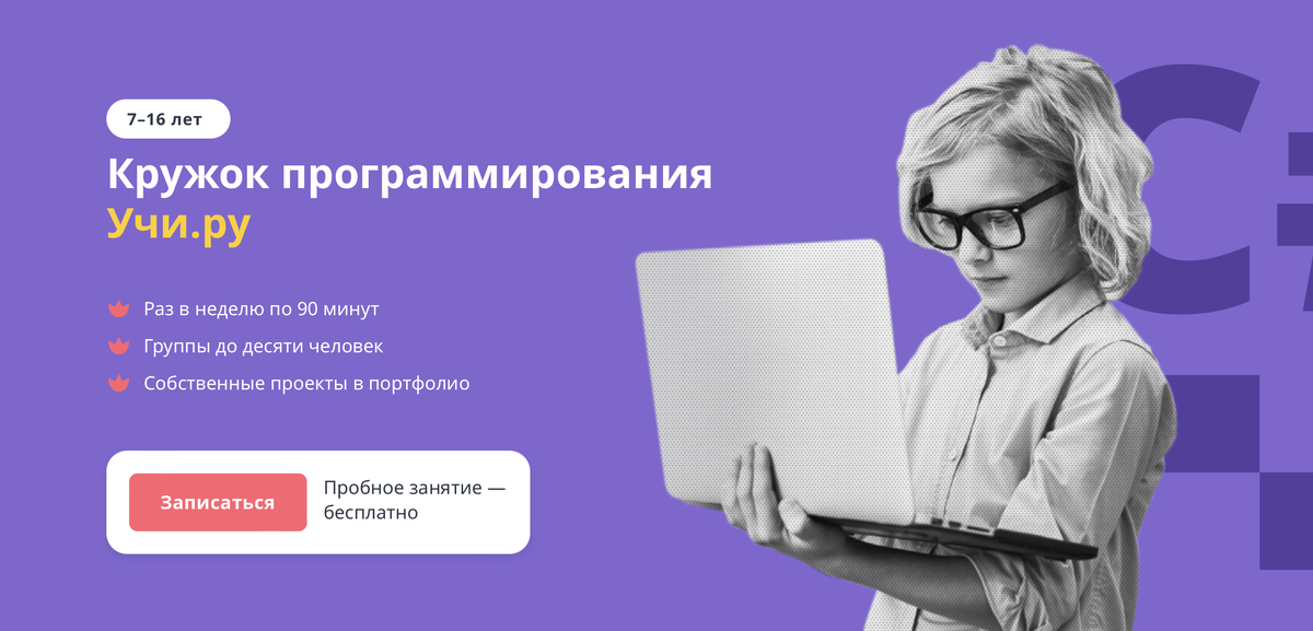 Преподавать программирование. Кружок программирования для детей. кружки программирования для детей в рязани. новотроицк программирование кружки.