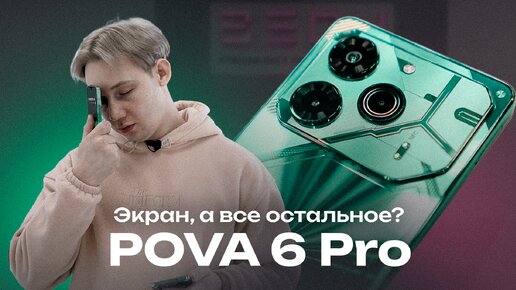 Tecno Pova 6 Pro: наконец-то изменения?