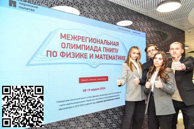 Победителям межрегиональной олимпиады по физике и математике будет проще поступить на горно-нефтяной факультет Пермского политеха