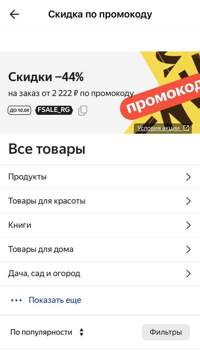 Скриншот Яндекс Маркет 
