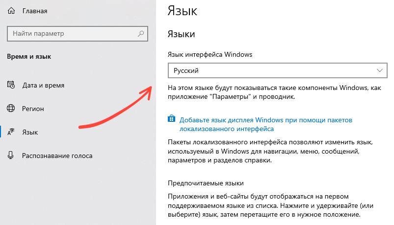 В Windows 10 язык интерфейса можно изменить при помощи специальных пакетов. Нужно найти вкладку «Время и язык» в настройках и перейти в раздел «Язык».