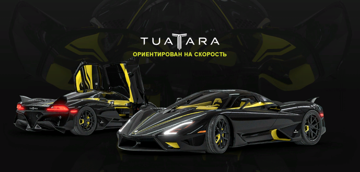 Скоростное авто земли SSC Tuatara 2020.