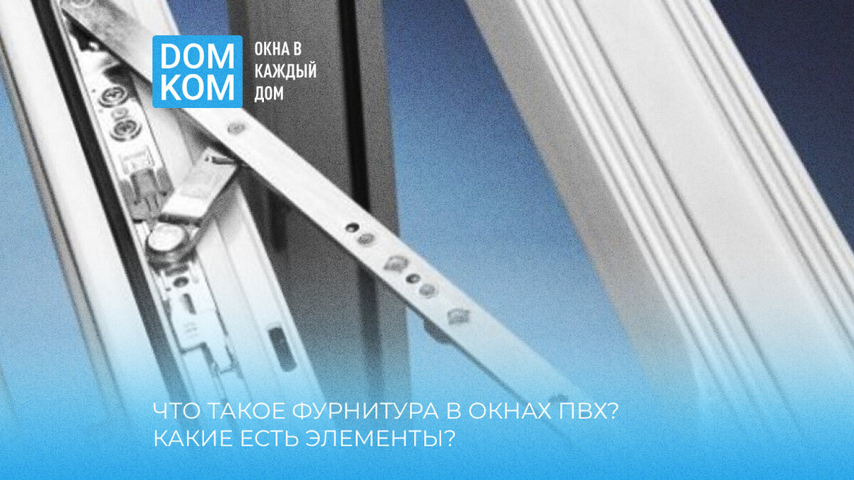 Доступно о пластиковых окнах