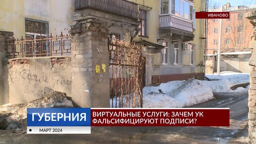 Виртуальные услуги: зачем УК фальсифицируют подписи?