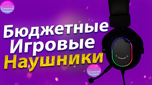 Игровые Наушники Fifine Ampligame H6