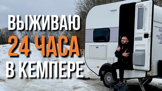 ПРОВЕРИЛ ШПИЦ НА СЕБЕ / ТЕСТ-ДРАЙВ в реальных условиях нового прицепа-кемпера