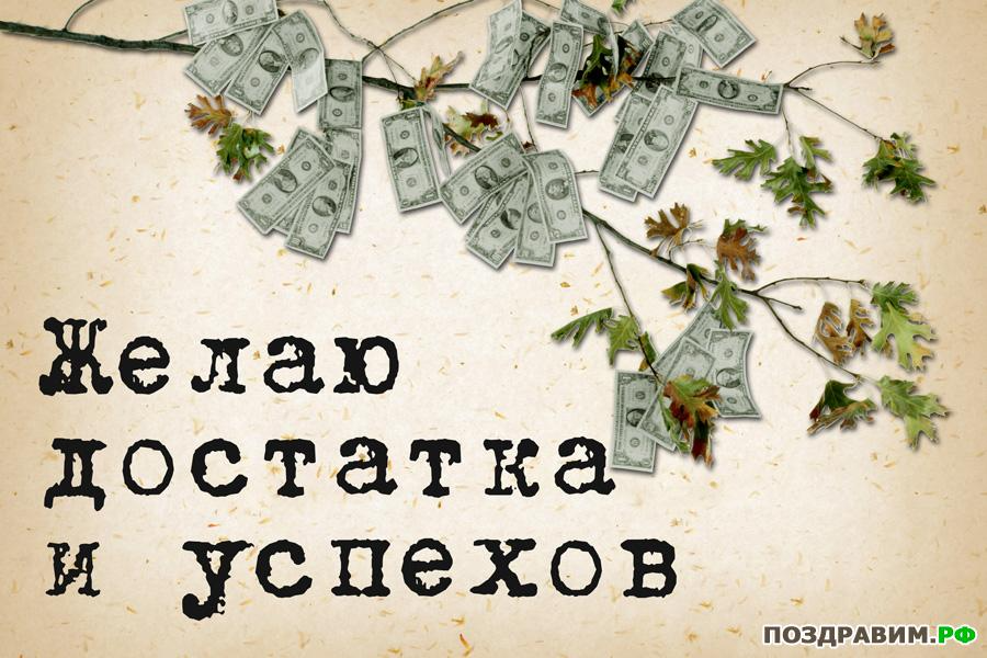 Первый день на новом рабочем. Открытка желаю успехов. Открытки пожелания успеха. Пожелания успехов. Успехов в работе пожелания.