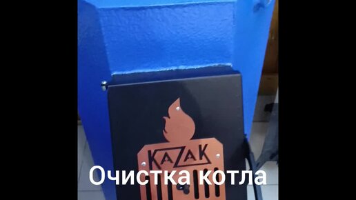 Очистка котла после отопительного сезона