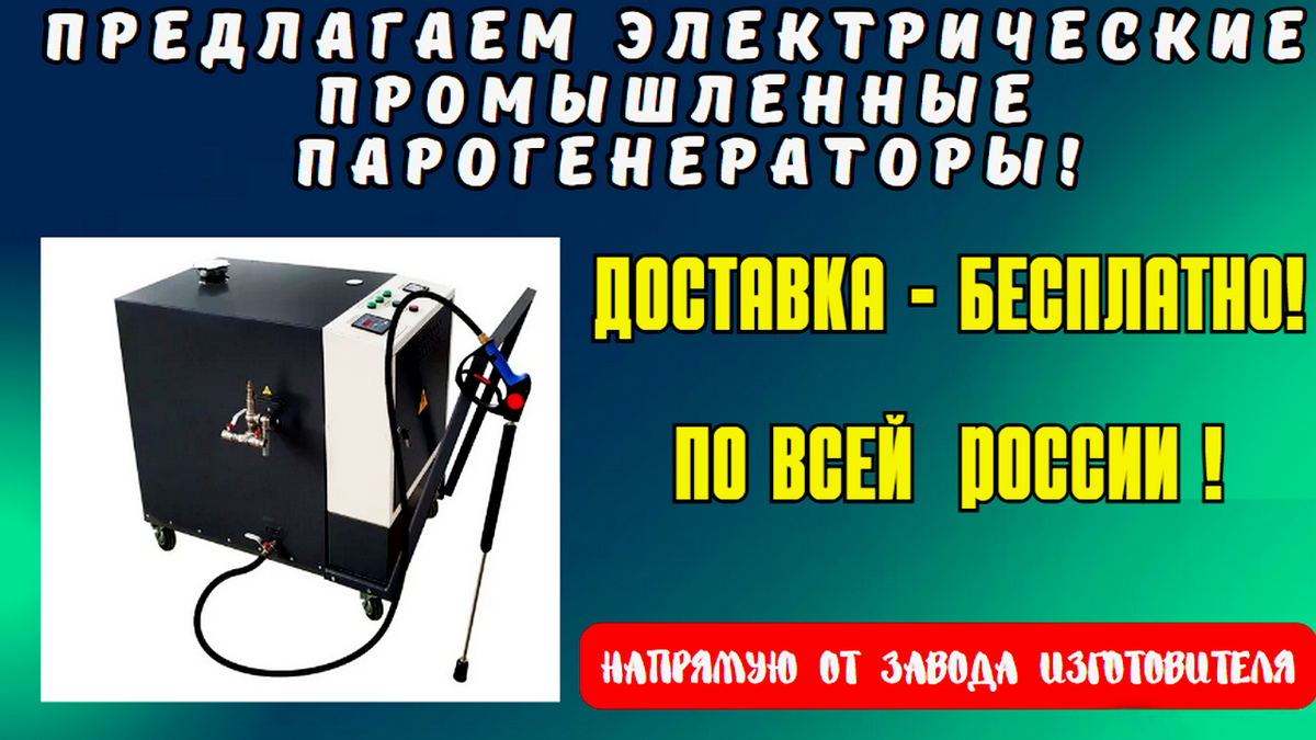 Парогенератор для пропарки емкостей