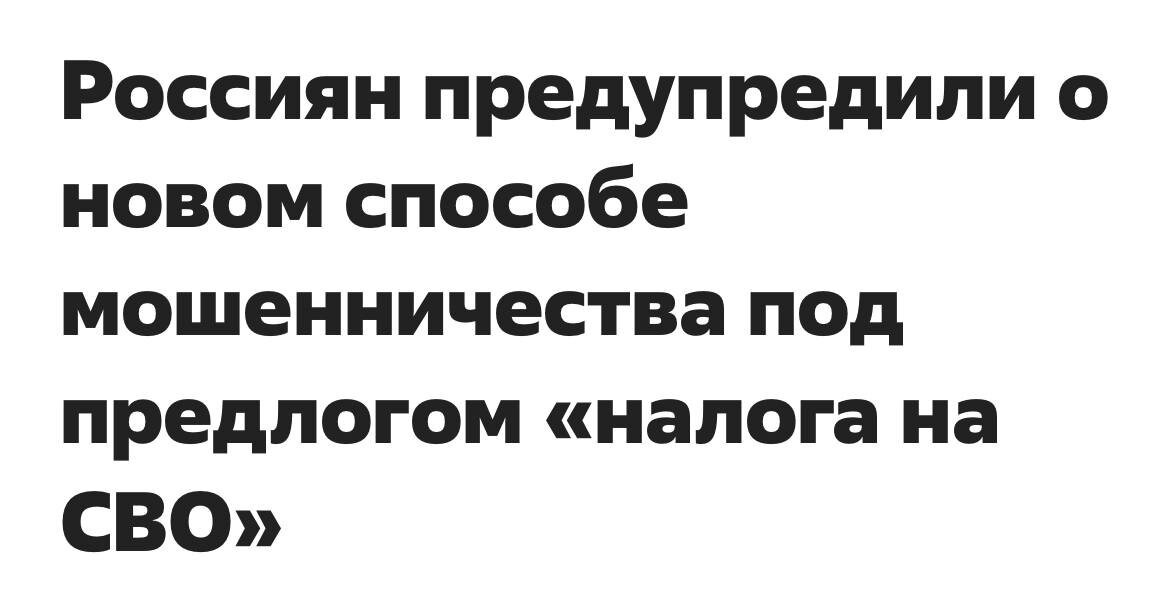 Мошенники придумывают новые схемы развода Россиян