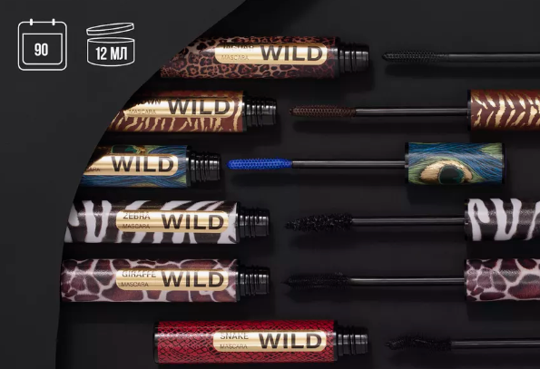 Туши из коллекции Wild.