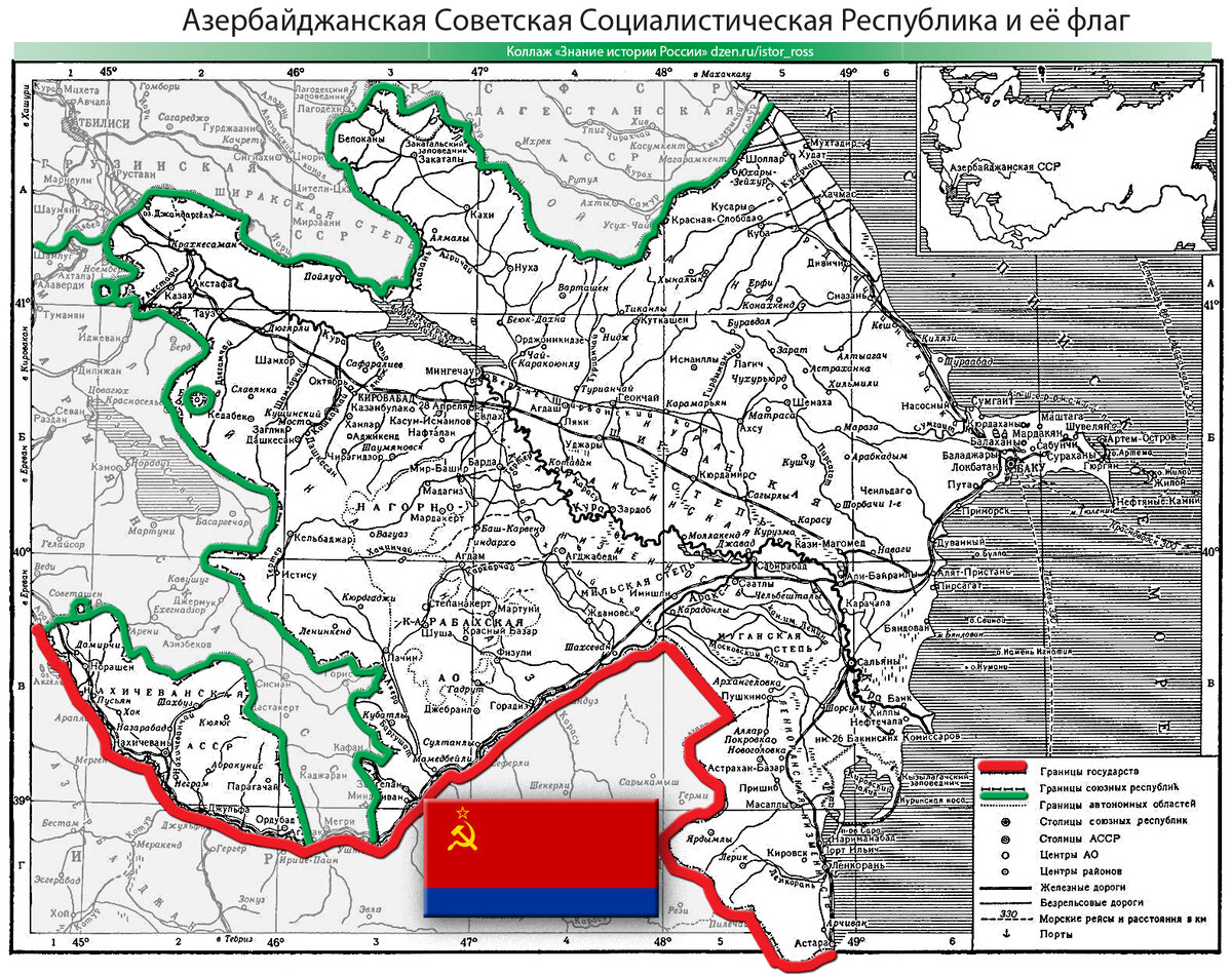 Азербайджанская Советская Социалистическая Республика и её флаг. Коллаж «Знание истории России» https://dzen.ru/istor_ross