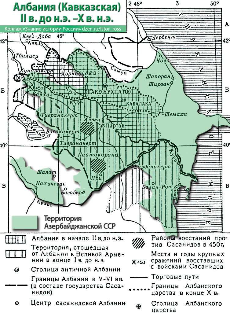 Территория Азербайджанской ССР и Албании (Кавказской) II в. до н.э. –X в. н.э.. Коллаж «Знание истории России» https://dzen.ru/istor_ross
