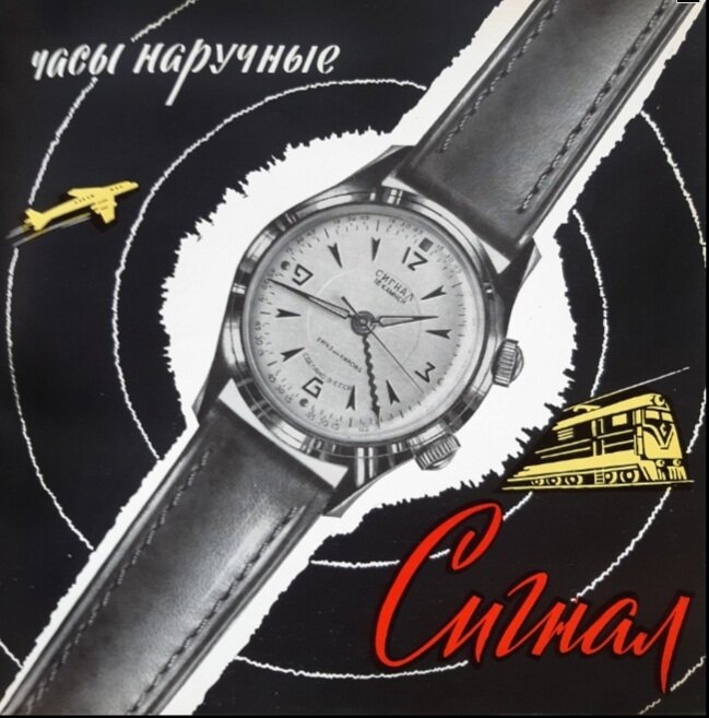 Часы Полёт Сигнал 2612.