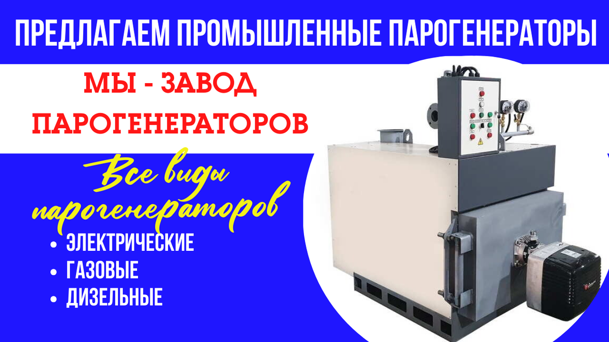 Газовый парогенератор