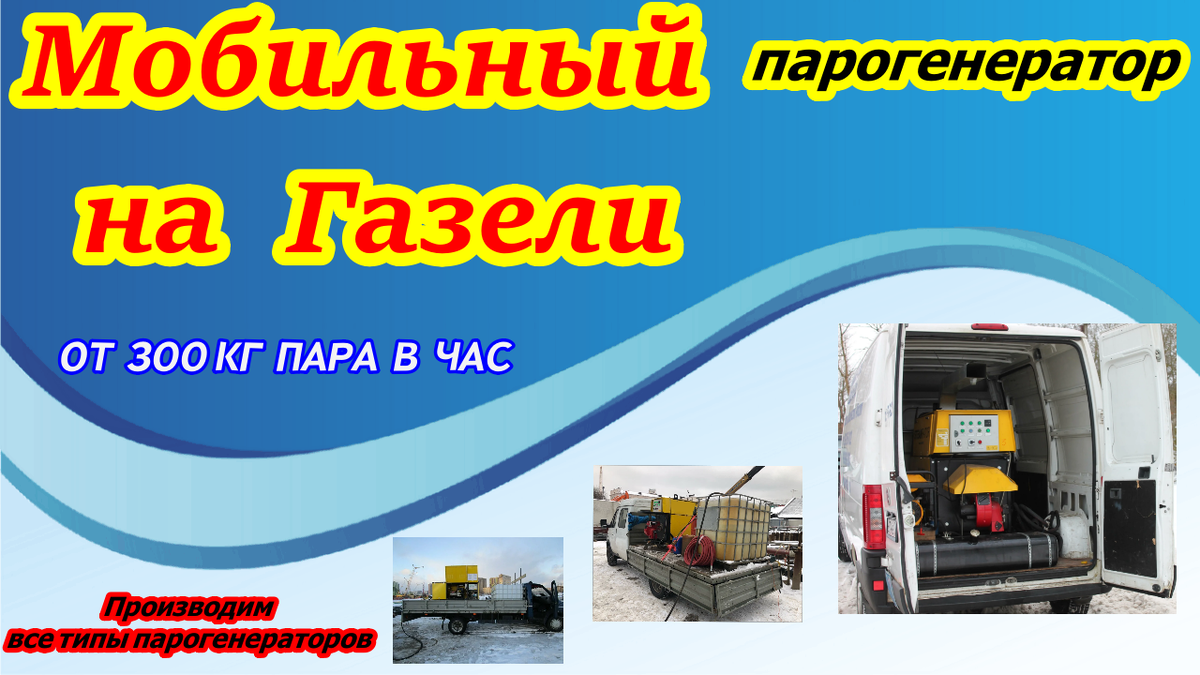 Дизельный парогенератор