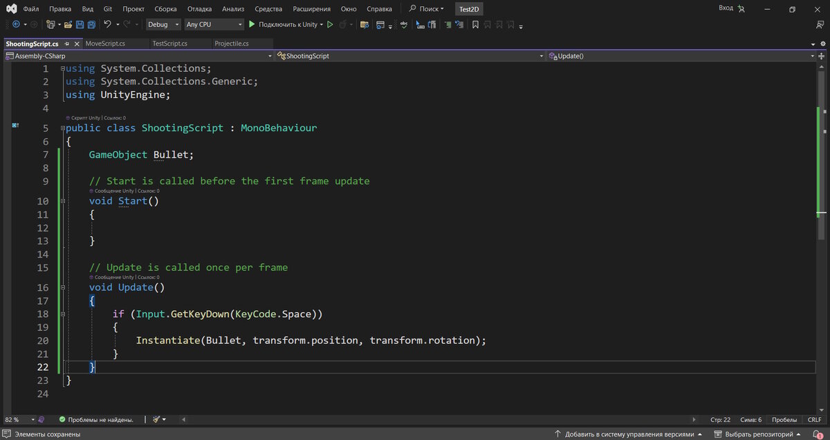 Рисунок 2. Скрипт стрельбы