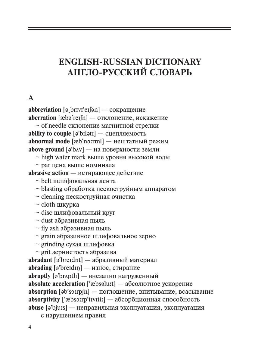 Англо-русский словарь. Русско-английский словарь | УМЦ ЖДТ | Дзен