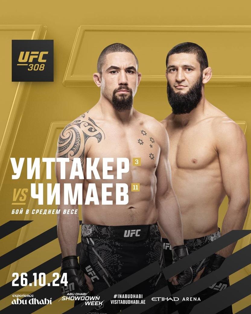     Поединок Уиттакера и Чимаева состоится 26 октября