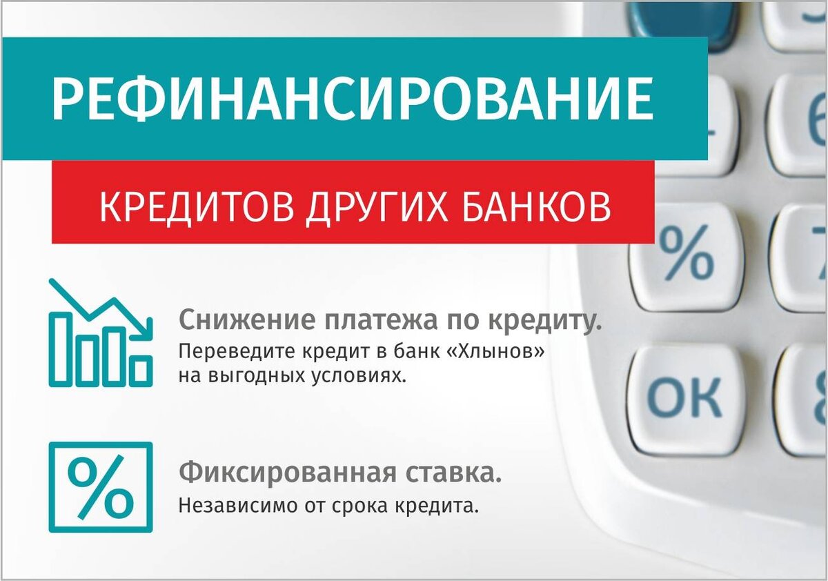 Как выбрать идеальное решение: рефинансирование кредитов | Мастер  Финансовых Решений: от Микрозаймов до Рефинансирование | Дзен