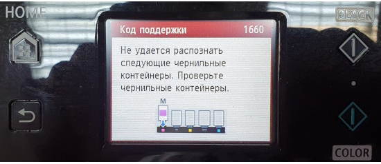 Ошибка принтера е5 Ошибка принтера е5