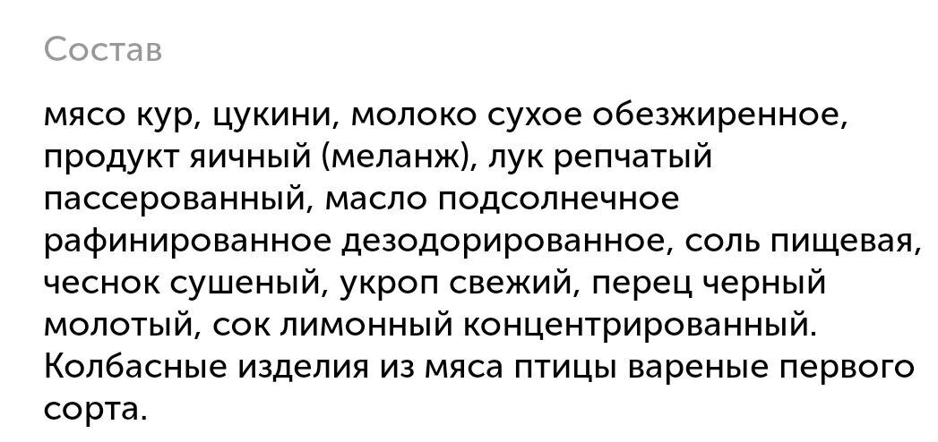 пример сосисок с чистым составом