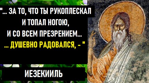 Не радуйся беде даже своего врага, иначе с тобой произойдет это...