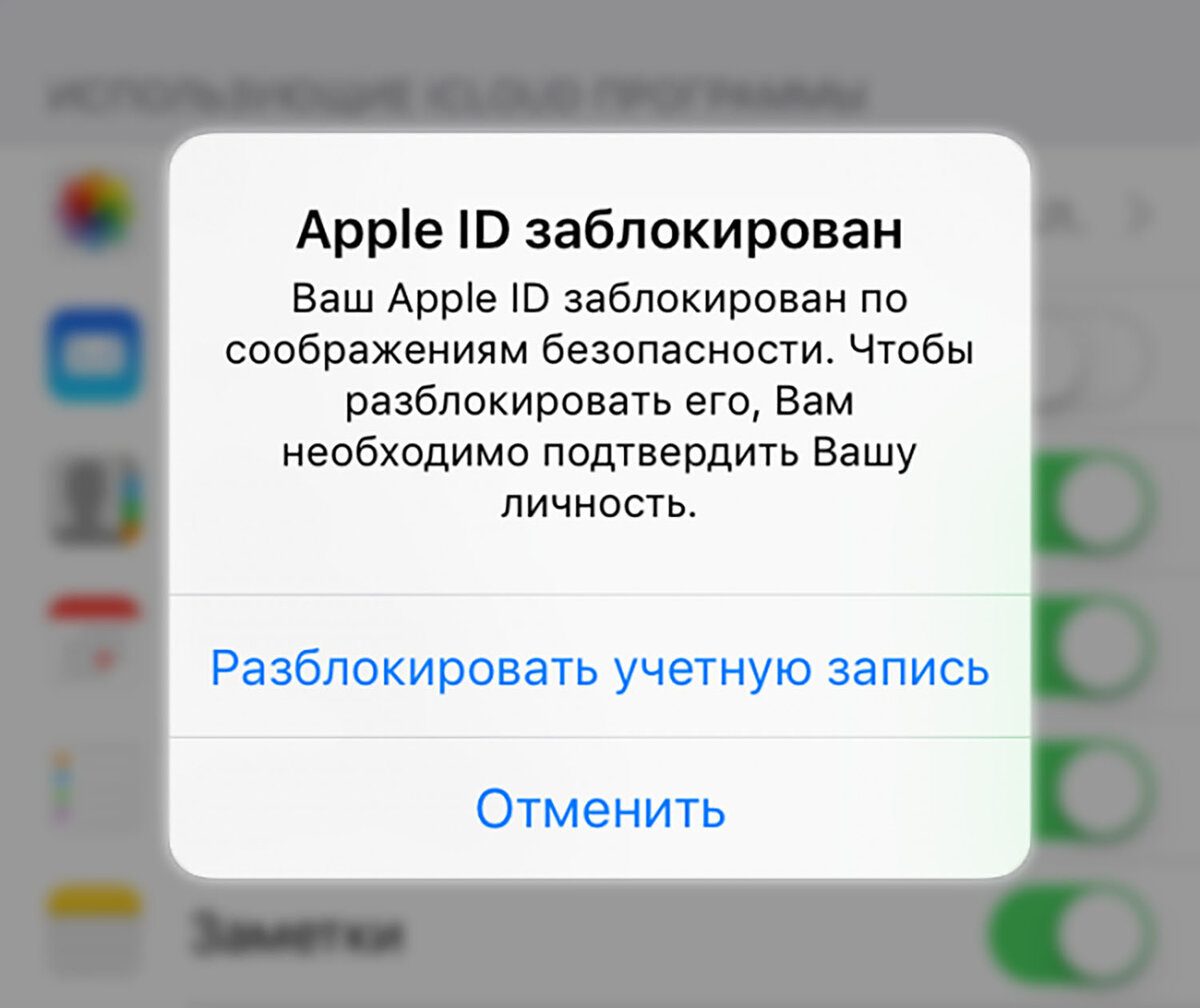 Как восстановить учетную запись Apple ID. 8 причин, почему ее могут  заблокировать | iPhones.ru | Дзен