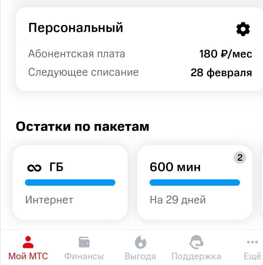 Как изменить тариф мгтс. Как изменить тариф мгтс