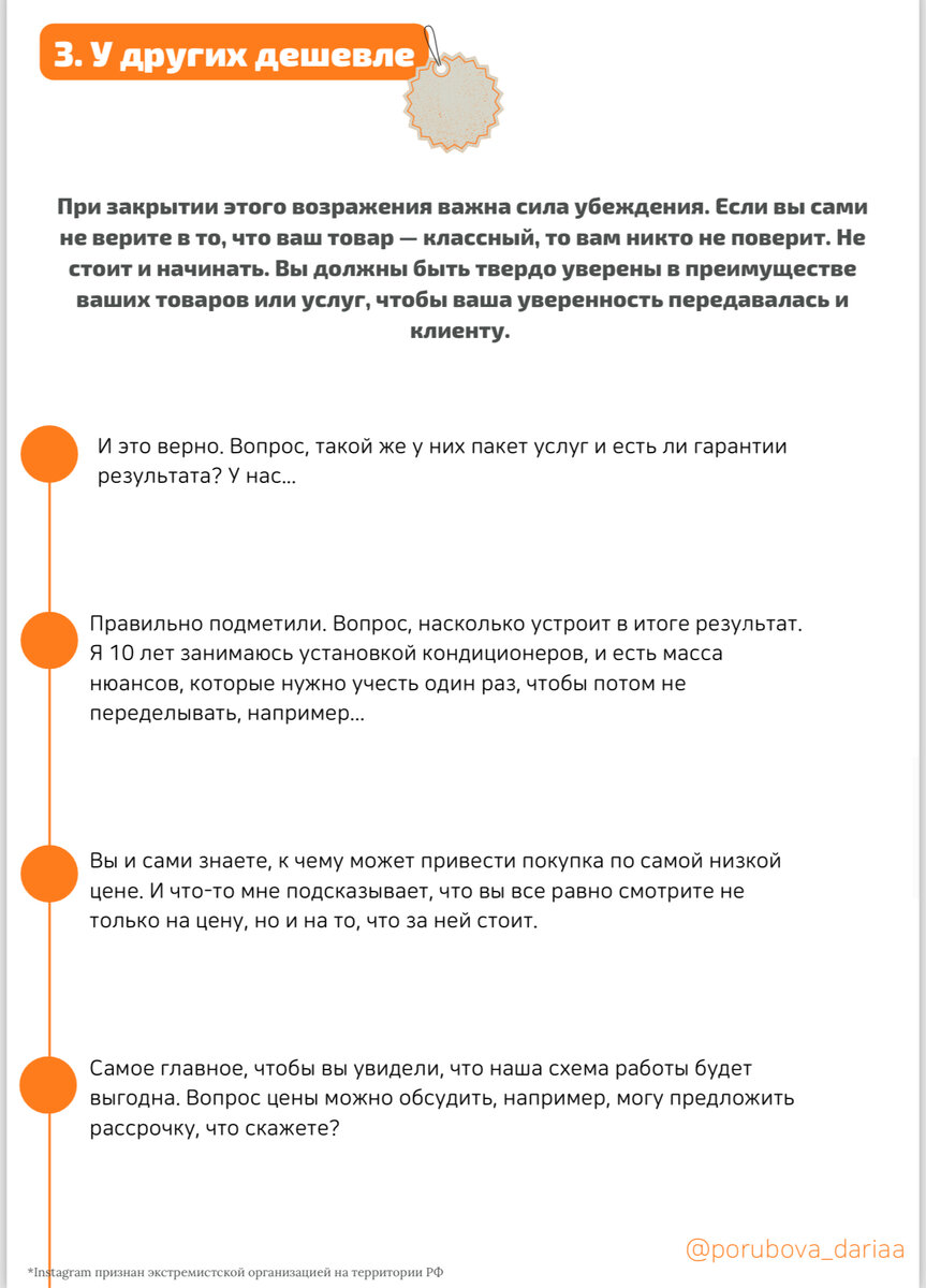 КАК ЗАКРЫТЬ ВОЗРАЖЕНИЕ КЛИЕНТА? Дорого/нет денег/ подумаю/у других дешевле  и т.д | Дарья Порубова | Дзен