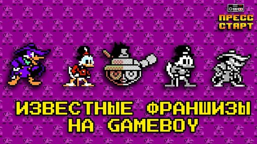 Известные игры с NES на Game Boy - Нехитрый Обзор