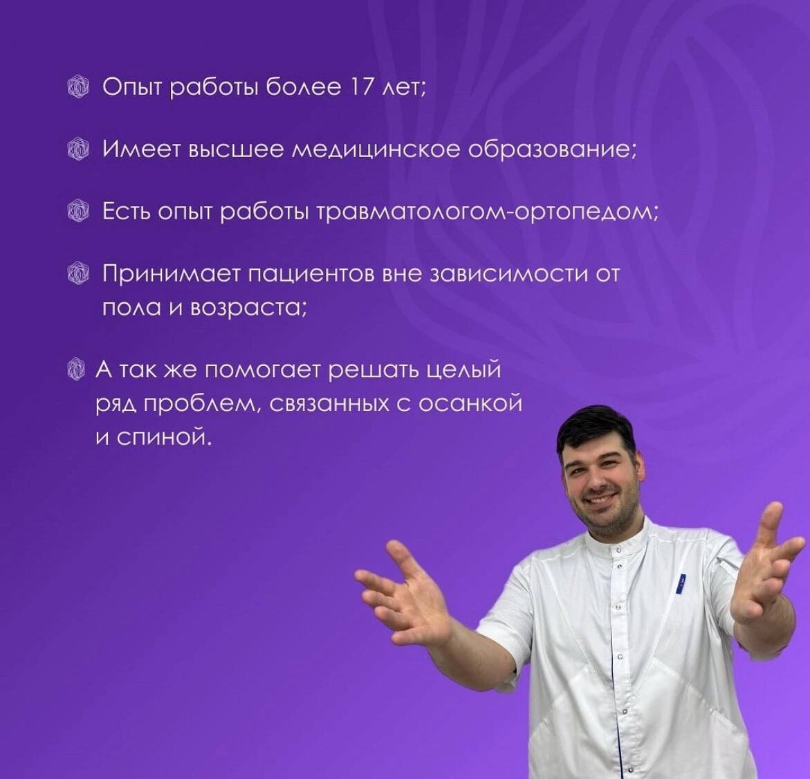 Лазарев Владимир Андреевич - врач-остеопат и травматолог-ортопед клиники  «ОСТЕО ЛАЙТ». | Остеопатическая Клиника 