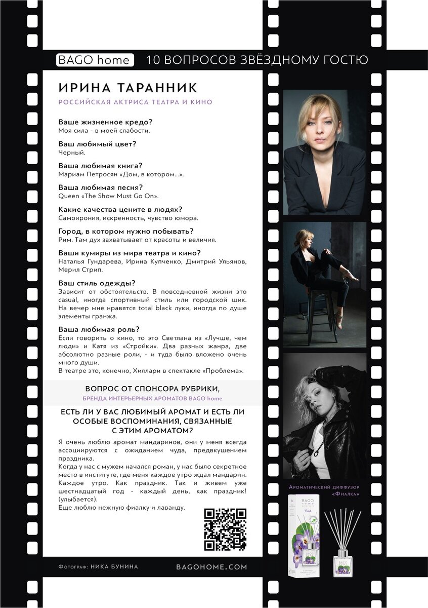 Публикация в журнале "Театральная афиша столицы", Июнь-июль 2023г.