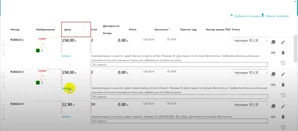 Новый заказ в CRM: требуется перевести комментарии клиента