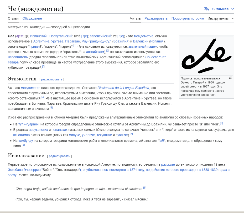 https://en.wikipedia.org/wiki/Che_(interjection)