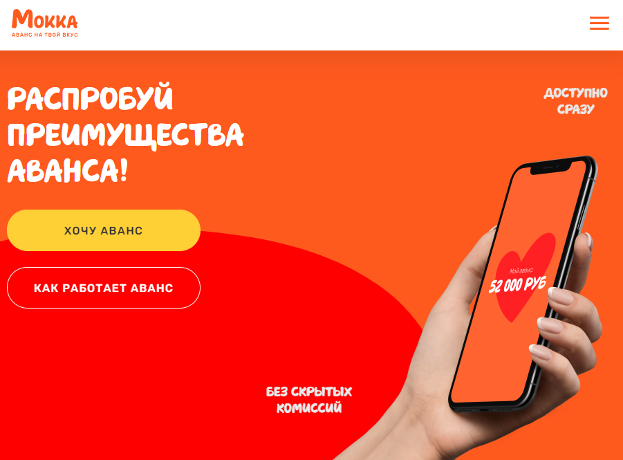 Займы типа "Мокка"