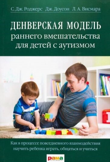 Это научно-обоснованное натуралистическое вмешательство. Оно базируется на психологии развития и законах поведения для детей младшего дошкольного возраста.